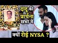 Why Nysa Devgn Cried in Prayer Meet of Veeru Devgn